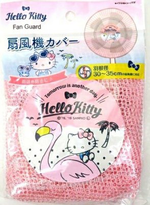 【正版】日本 三麗鷗 Hello Kitty 電風扇 防護網