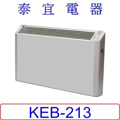 【泰宜電器】HELLER 嘉儀 KEB-213 對流式電暖器 【浴室/房間兩用.可壁掛式功能.多重安全保護裝置】
