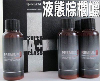 車霸- Q-GLYM液態棕梠蠟 SUPER A+ 液態鍍膜劑 頂級棕櫚蠟 全車身鍍膜 棕櫚蠟 防潑水
