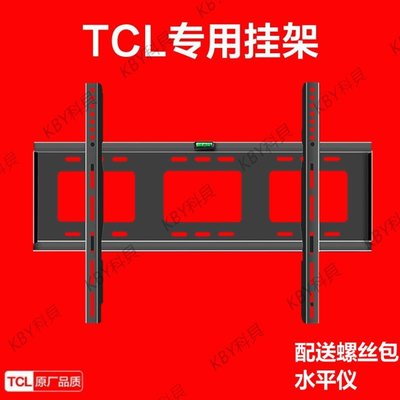 通用TCL電視掛架子專用原裝壁掛架墻架3240-42-43-55-65-70寸支架-kby科貝