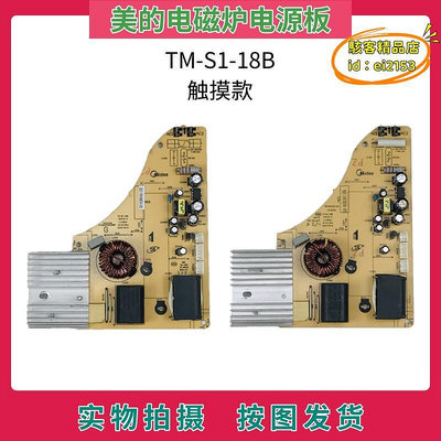 【現貨】樂淘電磁爐電路板tm-s1-18b電源板c21-rt2148 rh2133 wt2112主板
