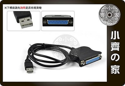 小齊的家 全新 USB to LPT cable印表機 轉接線 轉換頭 Printer 88 公分IEEE-1284/DB25母25 PIN