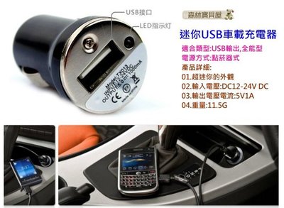 森林寶貝屋~USB萬用迷你彩色子彈頭USB車充充電器INPUT:12-24VDC