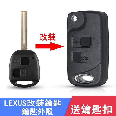 熱銷 LEXUS折疊鑰匙殼 RX350 IS200 GS300 ES300 RX300 RX330 ES330 改裝汽車鑰匙殼 可開發票