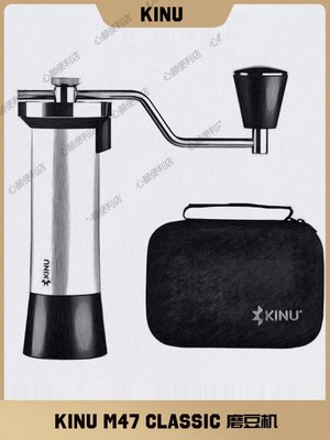 新店促銷 現貨KINU M47德國進口咖啡手搖磨豆機 CLASSIC手動研磨器手沖意式-現貨