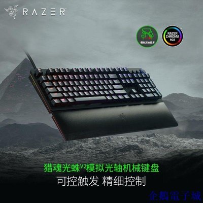 溜溜雜貨檔雷蛇Razer獵魂光蛛V2模擬光軸遊戲電競RGB機械鍵盤