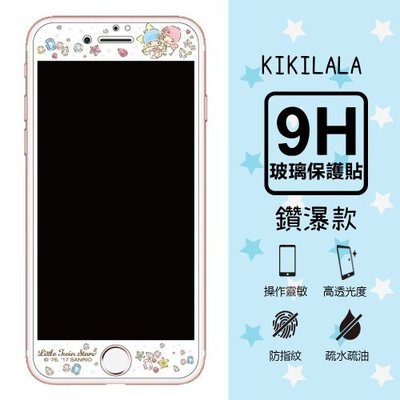 【雙子星KiKiLaLa】9H滿版玻璃螢幕貼(鑽瀑款) iPhone 6 /6s (4.7吋)