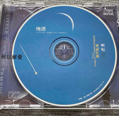 角落唱片* 現貨 全新CD 蔡琴 機遇 淡水小鎮原聲帶華語流行 全新未拆