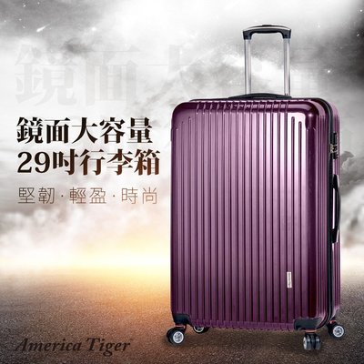 America Tiger 鏡面29吋行李箱旅行箱 金屬紅 PC+ABS TSA國際海關鎖 二段拉桿 360靜音飛機輪