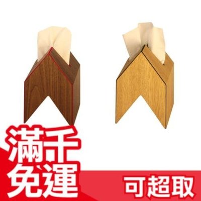 免運 日本 正品 Banka Vektor 木頭質感 房子造型面紙盒套 居家 實用 可愛☆JP PLUS+