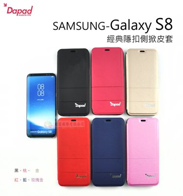 鯨湛國際~DAPAD原廠 【熱賣】SAMSUNG Galaxy S8 經典隱扣側掀皮套 軟殼 可站立