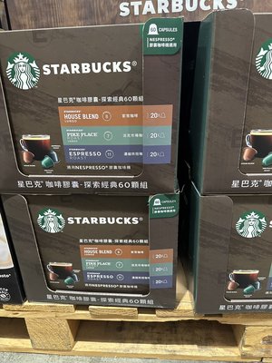 COSTCO好市多代購星巴克 探索經典組 60顆 適用Nespresso膠囊咖啡機