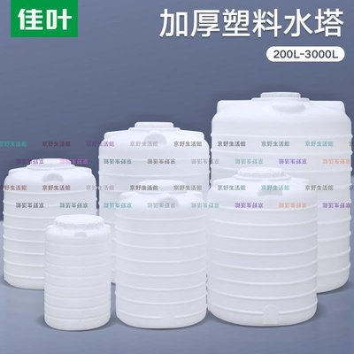 （京野生活館）加厚塑料水塔儲水罐大號儲水桶200/300/500升L1/3噸化工桶柴油桶