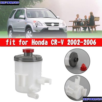 現貨直出 Honda CR-V CRV 2002-2006 方向機油壺-極限超快感 強強汽配