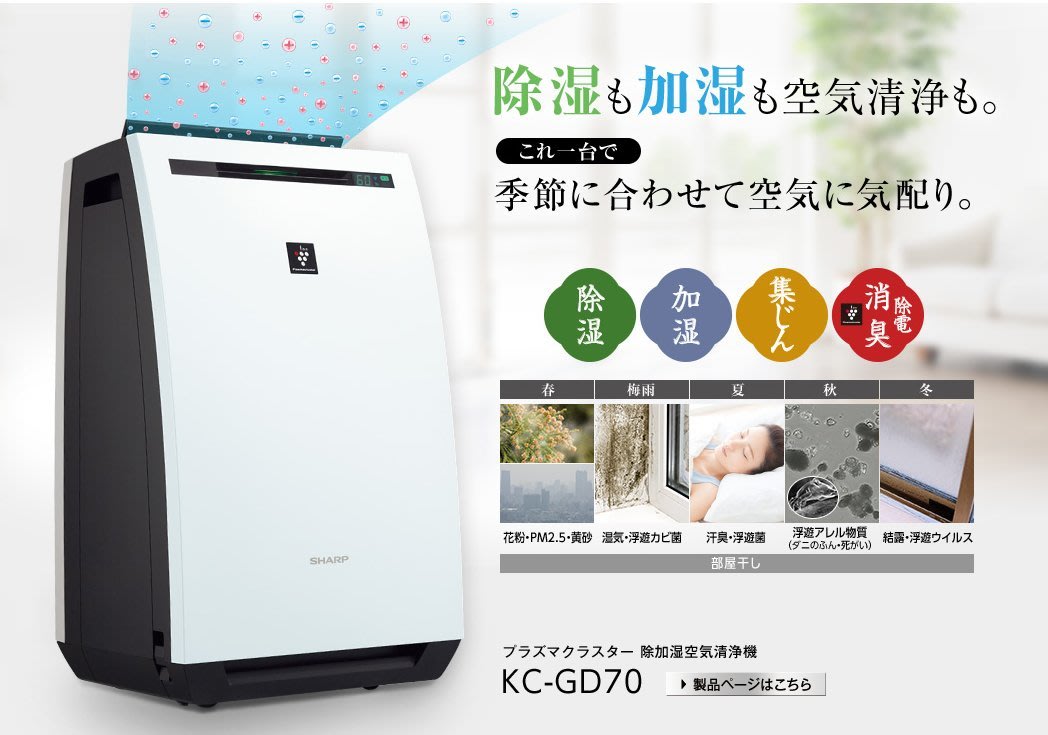 SHARP プラズマクラスター 空気加湿除湿清浄機 KC-GD70-W-