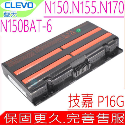 CLEVO N150BAT-6 電池 (原裝) 藍天 N150 N155SD N170SD N151SD P16G