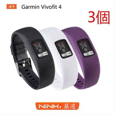 【三個一賣】Garmin Vivofit 4 運動硅膠錶帶 防水防汗錶帶 透氣 佳明手錶帶【NINKI嚴選】