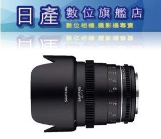 【日產旗艦】需客訂 三陽 Samyang VDSLR Cine 50mm T1.5 MK2 電影鏡 正成公司貨
