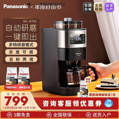 咖啡機Panasonic/松下NC-A701家用全自動研磨一體小型迷你美式咖啡機磨豆機