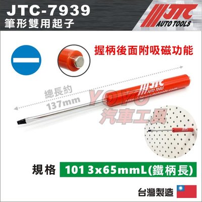 現貨【YOYO汽車工具】JTC-7939 筆扣型雙用起子 筆型 一字 起子 磁鐵 螺絲起子