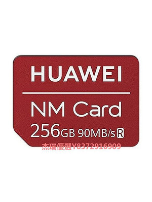 華為NM存儲卡256G內存卡mate20/p30pro/40pro手機內存擴展卡高速