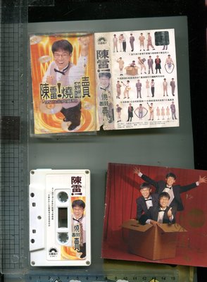 陳雷  燒翻賣 95白金典藏輯  1995年金圓 二手錄音帶 +歌詞