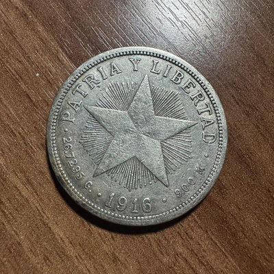 古巴1916年1比索1peso大五星流通版銀幣 早期發行量最