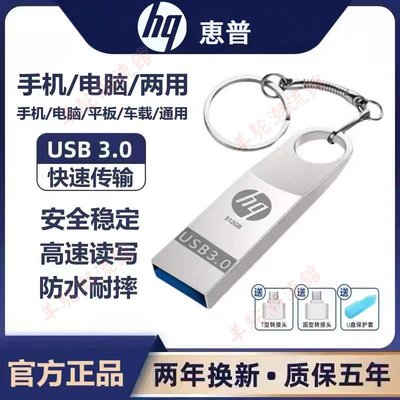 （快速出貨）正品惠普隨身碟2000G大容量1000G高速3.0手機電腦兩用512g 256g 128g