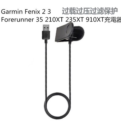 適用於Garmin Fenix 2 3 Forerunner 35 210XT 235XT 910XT智慧手錶充電器