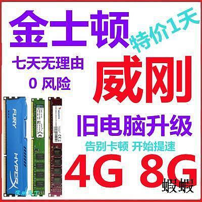 臺式機內存條8G1600 1333 DDR3 威剛 1866電腦 駭客神條 4G