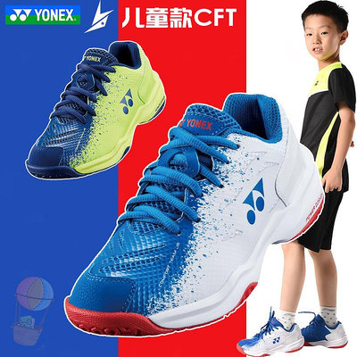 真YONEX尤尼克斯YY SHB-CFTJR 兒童鞋羽毛球鞋專業 動力墊+CH正品