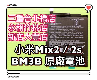 【專業維修】送工具 小米MIX2 MIX2S 原廠電池 BM3B 全新電池 電池維修 換電池
