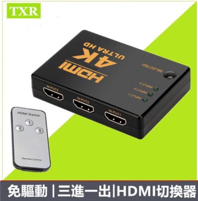 HDMI 4K 3進1出切換器 分配器三進一出切換器 電腦高清接頭音頻 HD 數位盒 3X1 顯示分配轉換器 高清擴展器