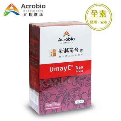 【昇橋】UmayC Neo 新越莓兮錠 (30錠裝)~~免運費唷!!!6件組~~~