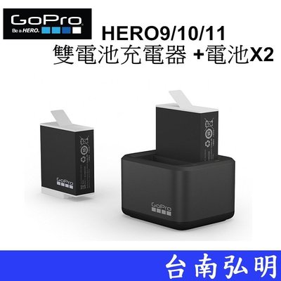 台南弘明 GOPRO 原廠 HERO 9 HERO10  HERO 11  12 Black版 雙電池充電器 +電池X2