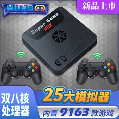 【當天出貨】騰異X5S穿越魔盒電視家庭3D遊戲機街機月光寶盒PS1 N64 PSP遊戲盒 PKR6