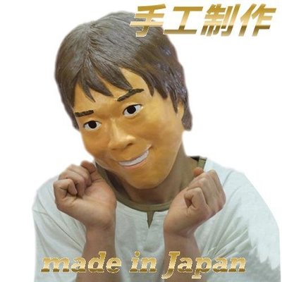 【beibai不錯買】派對道具 變裝 搞笑面具 整人玩具 日本手製 日本進口 日本搞笑藝人 快樂信吾面具