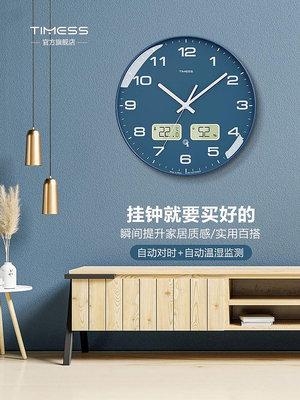 TIMESS溫濕度自動對時鐘表掛鐘客廳家用時尚靜音時鐘免打孔電波鐘