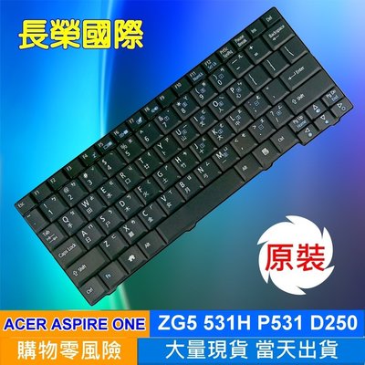 全新繁體中文鍵盤 ACER ASPIRE ONE D150 AOD150 ZG8531 531H 原裝現貨