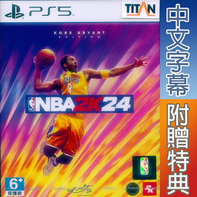 【一起玩】PS5 勁爆美國職籃 2K24 中文版 NBA 2K24 附贈特典 柯比 科比 Kobe
