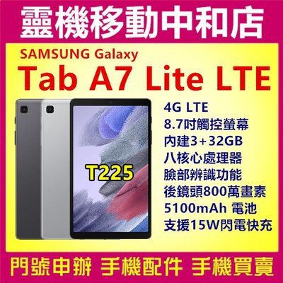 [門號專案價]三星Tab A7 LITE LTE版 [3+32GB] T225/8.7吋/大電池/快充/臉部辨識/平板
