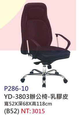 【進日興家具】P286-10  辦公椅-乳膠皮 椅 電腦桌椅 書桌椅 台南。高雄。屏東 傢俱宅配