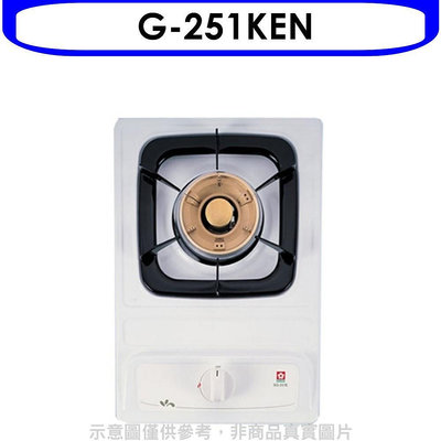 《可議價》櫻花【G-251KEN】單口檯面爐瓦斯爐天然氣(全省安裝)(送5%購物金)