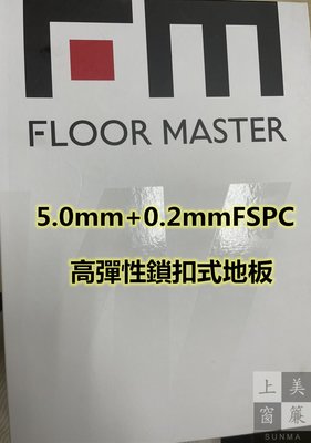 🌳福美5.0mm+0.2mmFSPC高彈性卡扣式地板🌳 具防滑、防潮、防刮、耐磨、無毒的特性🔎台中塑膠地磚🔎免膠