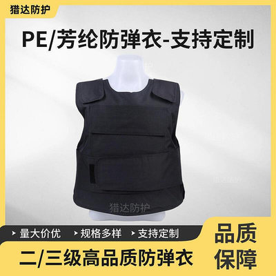 安保防彈衣二級三級PE芳綸Kevlar材質防彈衣押運避彈衣軟質背心