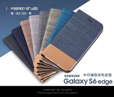 【愛瘋潮】 限量引進 Samsung Galaxy S6 Edge 牛仔撞色拼布支架磁吸皮套