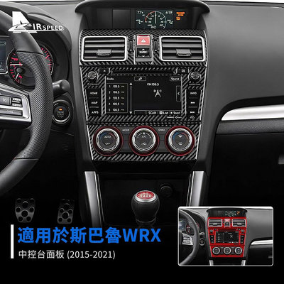 【曉龍優品汽車屋】真碳纖維 斯巴魯 Subaru WRX 15-21 中控面板 卡夢框 音量 冷氣 CD AC 控制面板 導航框 卡夢 內