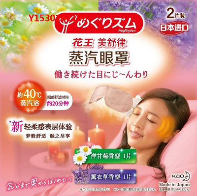 眼罩萬寧花王蒸汽眼罩5片*2盒 舒緩眼部疲勞護眼罩眼膜午睡熱敷貼眼貼