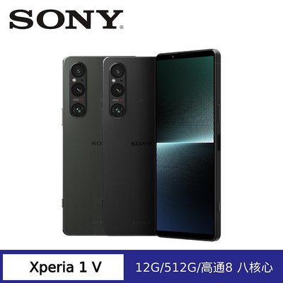 【Sony】 XPERIA 1 V 512G (經典黑 /卡其綠)