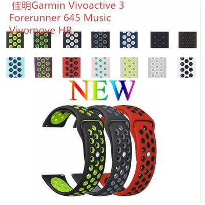 佳明 Garmin Vivoactive 3 / Vivomove HR 20MM通用快拆硅膠錶帶 雙色運動硅膠多色